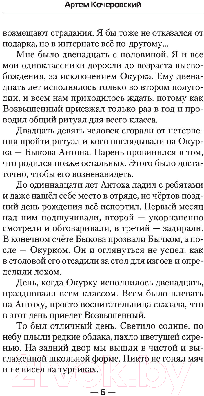 Художественная книга АСТ Приемный (Кочеровский А.П.) — фото 5