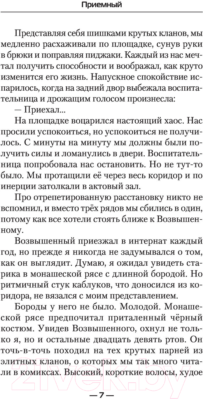 Художественная книга АСТ Приемный (Кочеровский А.П.) — фото 6