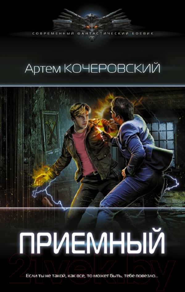 Художественная книга АСТ Приемный (Кочеровский А.П.) — фото 1