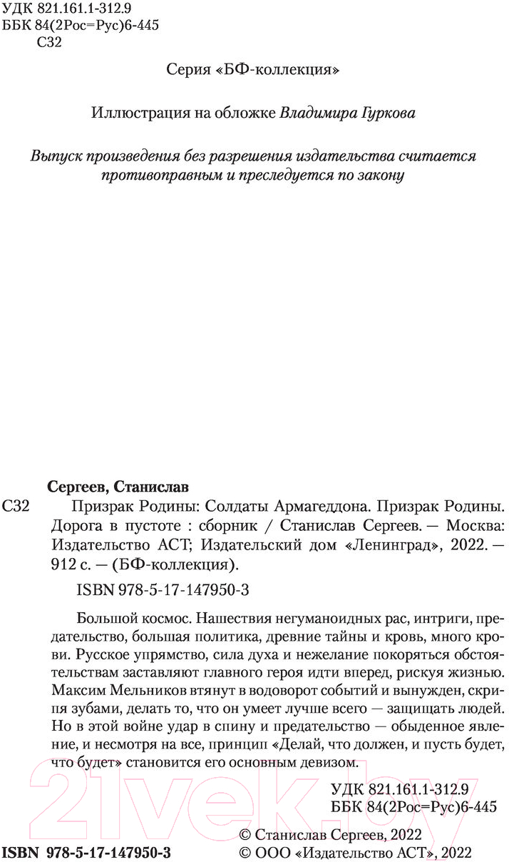 Художественная книга АСТ Призрак Родины (Сергеев С.) — фото 3