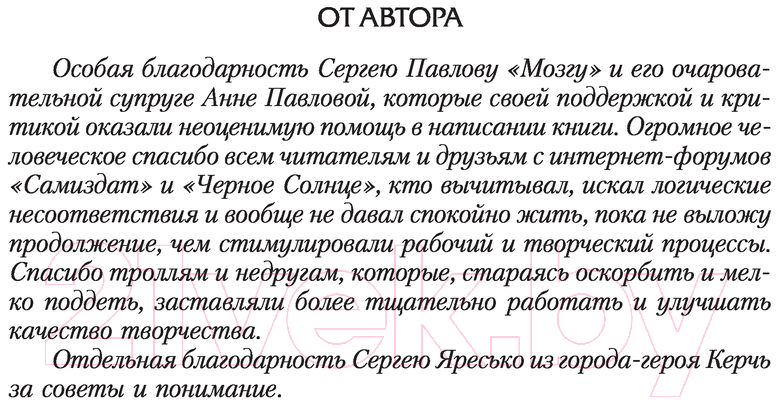 Художественная книга АСТ Призрак Родины (Сергеев С.) — фото 5