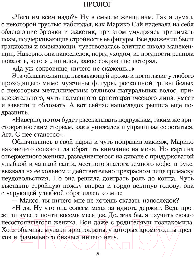 Художественная книга АСТ Призрак Родины (Сергеев С.) — фото 6