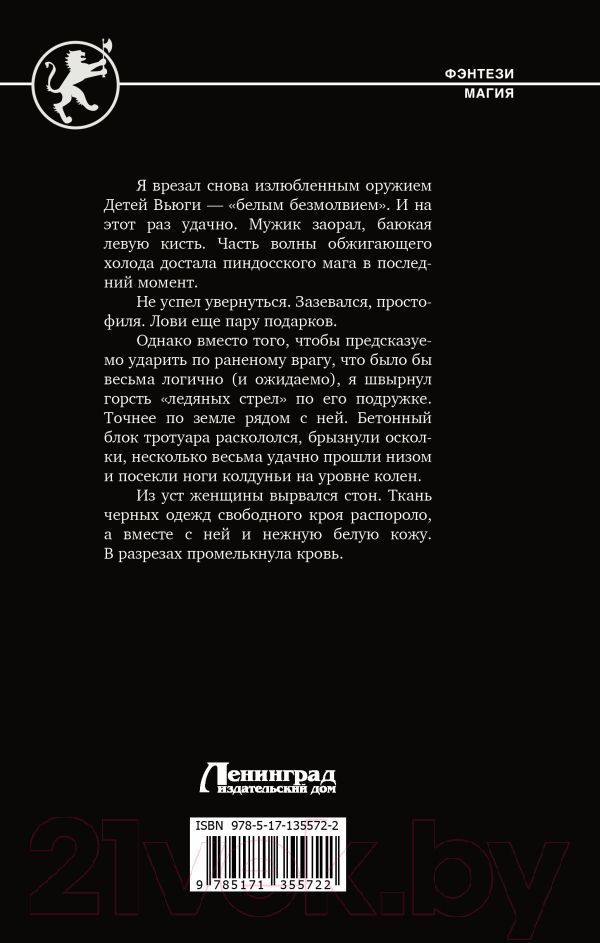 Художественная книга АСТ Принц стужи (Каменев А.) — фото 2