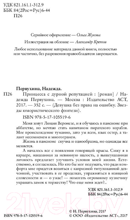 Художественная книга АСТ Принцесса с дурной репутацией (Первухина Н.В.) — фото 3