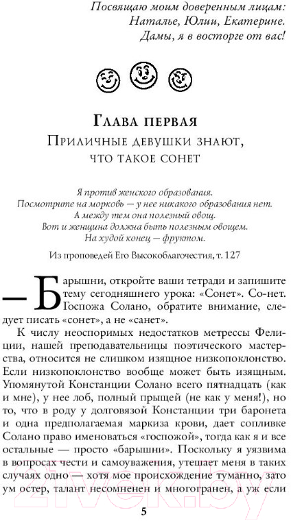 Художественная книга АСТ Принцесса с дурной репутацией (Первухина Н.В.) — фото 4