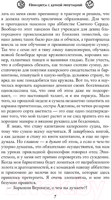 Художественная книга АСТ Принцесса с дурной репутацией (Первухина Н.В.) — фото 6