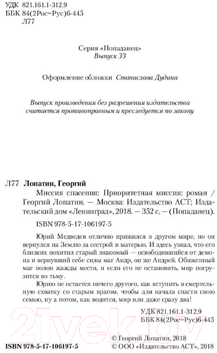 Художественная книга АСТ Приоритетная миссия (Лопатин Г.) — фото 3