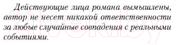 Художественная книга АСТ Приоритетная миссия (Лопатин Г.) — фото 4