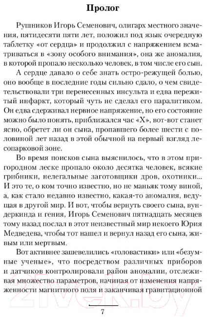 Художественная книга АСТ Приоритетная миссия (Лопатин Г.) — фото 5