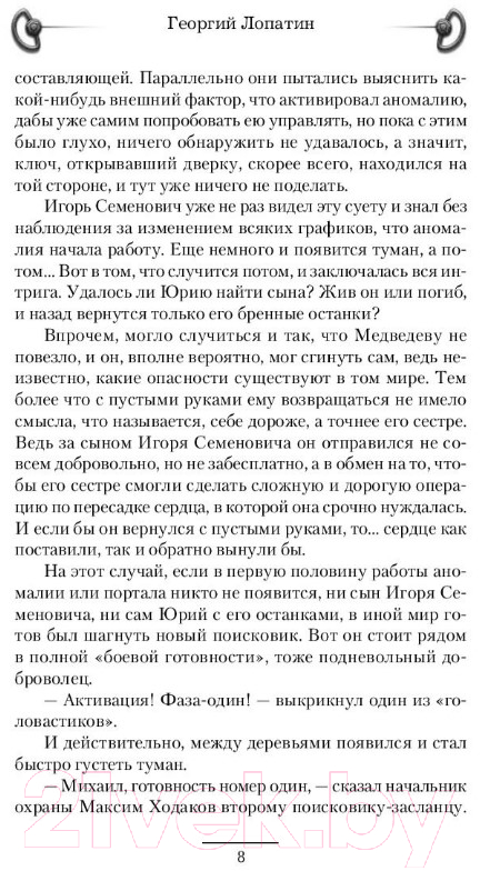 Художественная книга АСТ Приоритетная миссия (Лопатин Г.) — фото 6