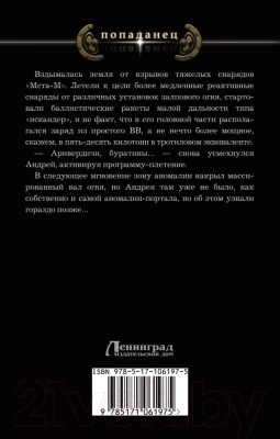 Книга АСТ Приоритетная миссия (Лопатин Г.)