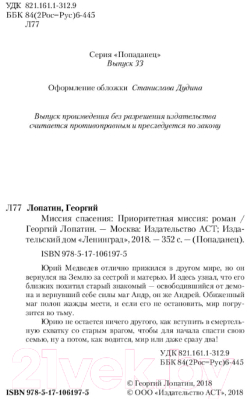 Книга АСТ Приоритетная миссия (Лопатин Г.)