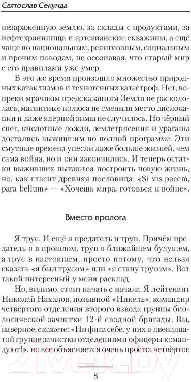 Художественная книга АСТ Приоритетное направление (Секунда С.) — фото 6