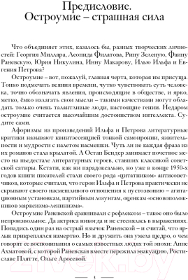 Книга АСТ Притчи и байки советской эпохи (Ильф И. и др.)