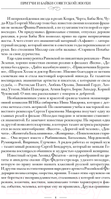 Книга АСТ Притчи и байки советской эпохи (Ильф И. и др.)