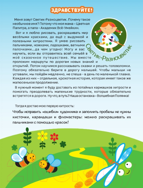 Раскраска АСТ Про божьих коровок (Соколова Э.) — фото 2
