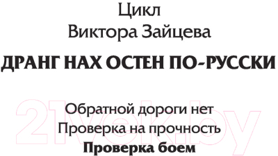 Книга АСТ Проверка боем (Зайцев В.В.)