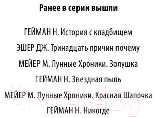 Художественная книга АСТ Проклятие тигра (Хоук К.) — фото 2