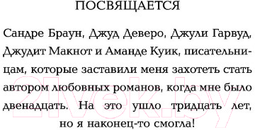 Художественная книга АСТ Проклятый бывший (Стерлинг Э.) — фото 4