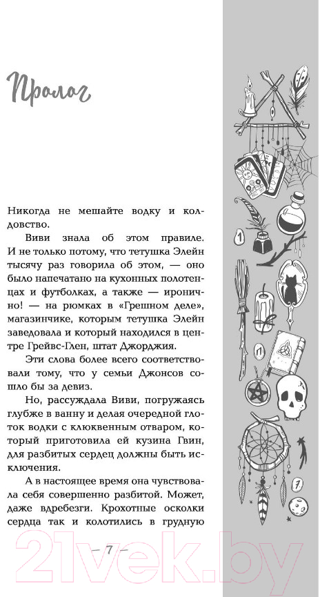 Художественная книга АСТ Проклятый бывший (Стерлинг Э.) — фото 5