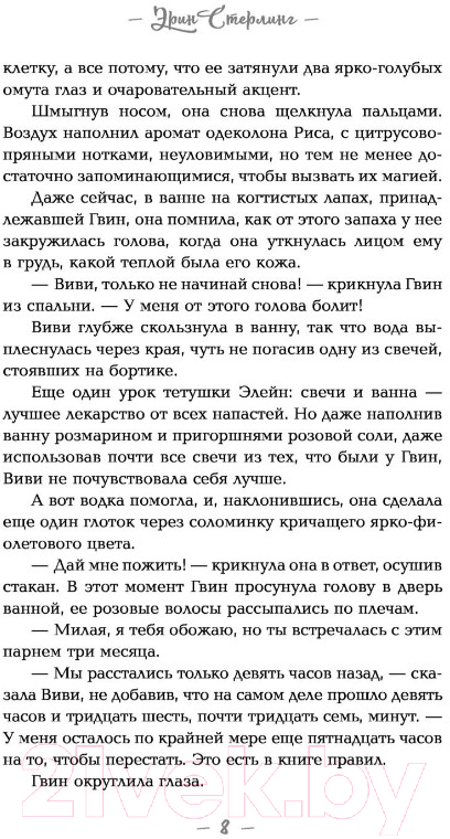 Художественная книга АСТ Проклятый бывший (Стерлинг Э.) — фото 6