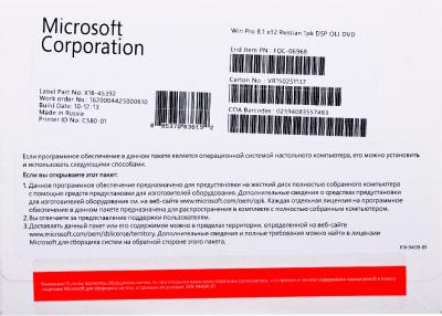 Операционная система Microsoft Windows Pro 8.1 x32 Ru 1pkDSP (FQC-06968) - общий вид