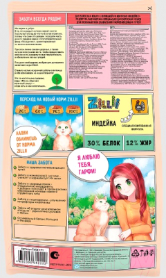 Сухой корм для кошек Zillii Urinary Care Cat индейка / 5658171 (2кг)