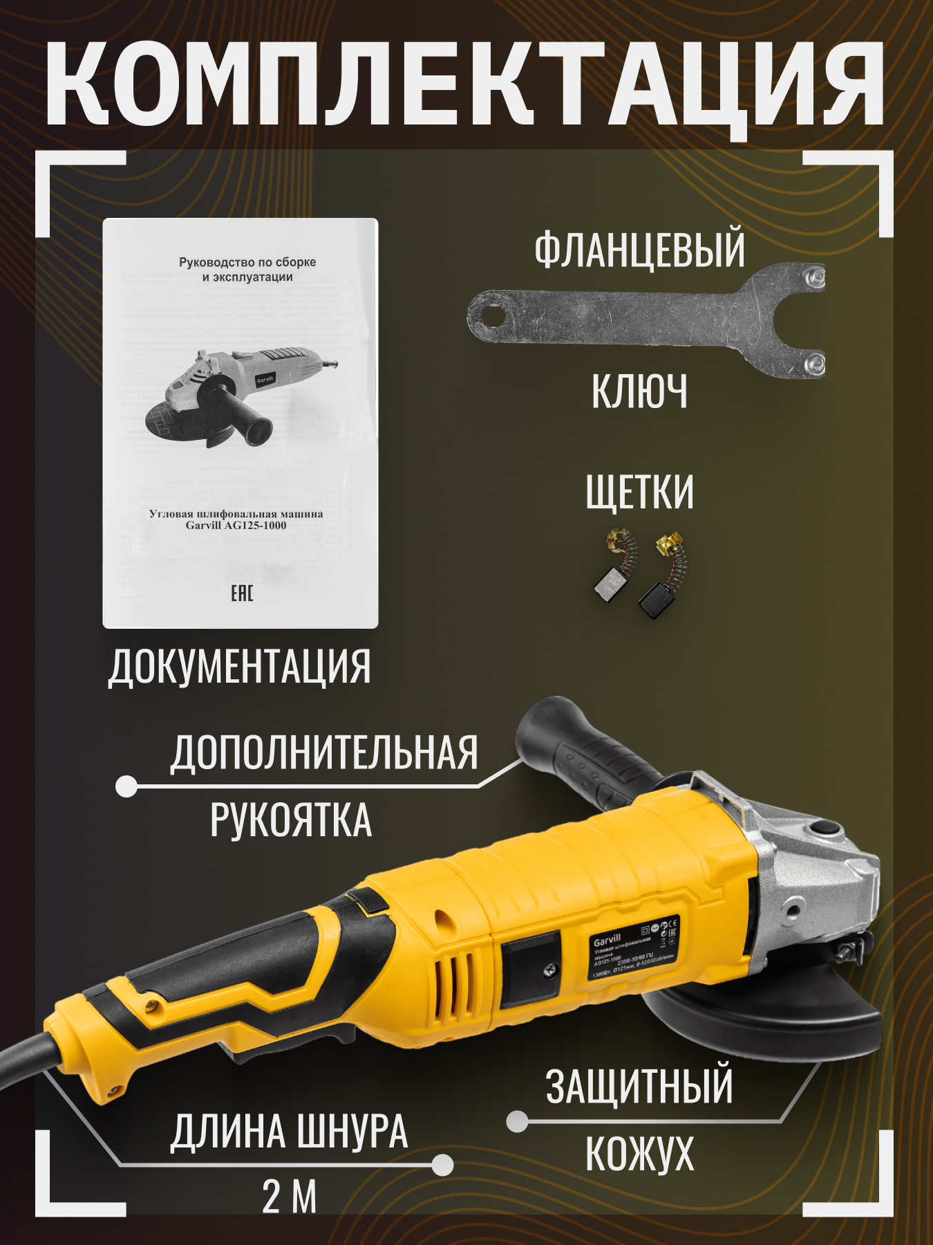 Угловая шлифовальная машина Garvill AG125-1000