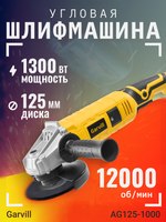 Угловая шлифовальная машина Garvill AG125-1000 - 