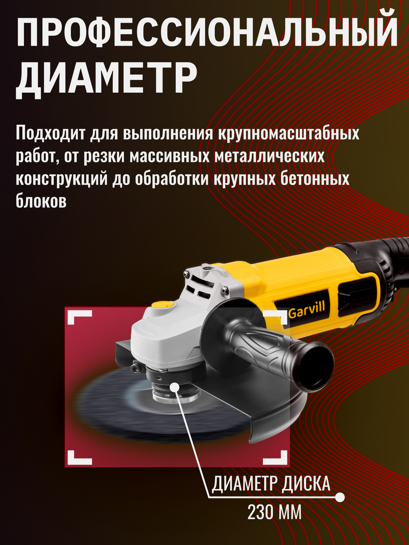 Угловая шлифовальная машина Garvill AG230-2200