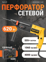 Перфоратор Garvill LB2400K-C-AС - 