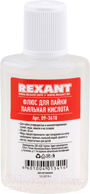 Набор для пайки Rexant СКФ / 09-3740