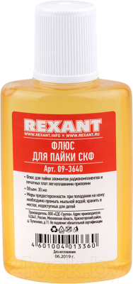 Набор для пайки Rexant СКФ / 09-3740