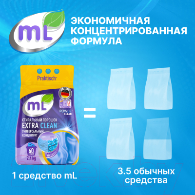 Стиральный порошок Meine Liebe Extra Clean универсальный концентрат ML31226 (2.4кг)