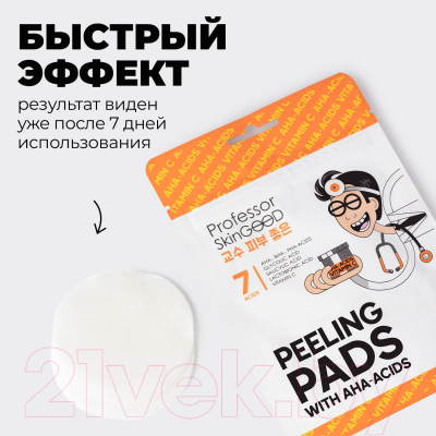 Пэд для лица Professor SkinGood Peeling Pads with Acids and Vitamin C (7шт)