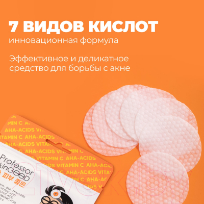 Пэд для лица Professor SkinGood Peeling Pads with Acids and Vitamin C (7шт)