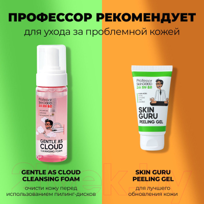 Пэд для лица Professor SkinGood Peeling Pads with Acids and Vitamin C (7шт)