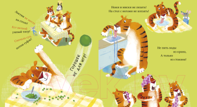 Развивающая книга CLEVER Книжки-картинки. Уроки этикета для тигрят (Дэвидсон З.)