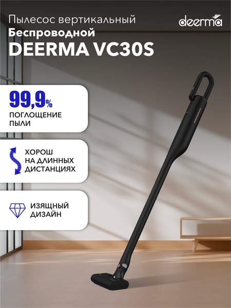 Вертикальный пылесос Deerma VC03S