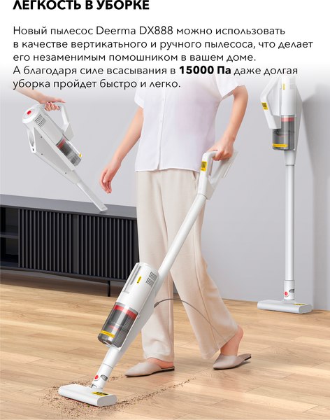 Купить Вертикальный пылесос Deerma DX888  