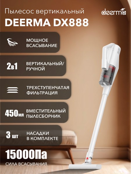 Вертикальный пылесос Deerma DX888