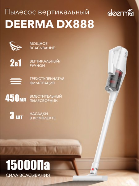 Купить Вертикальный пылесос Deerma DX888  