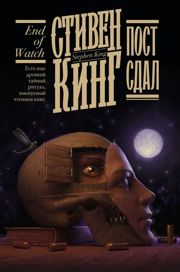 Художественная книга АСТ Пост сдал / 9785171479015 (Кинг С.) — фото 1