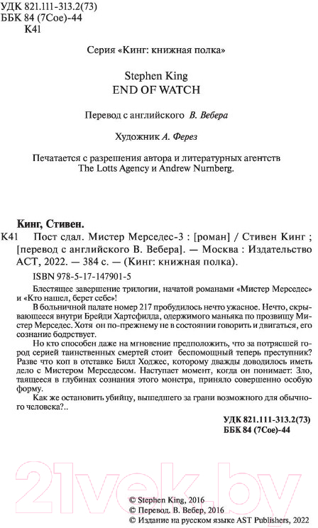 Художественная книга АСТ Пост сдал / 9785171479015 (Кинг С.) — фото 3
