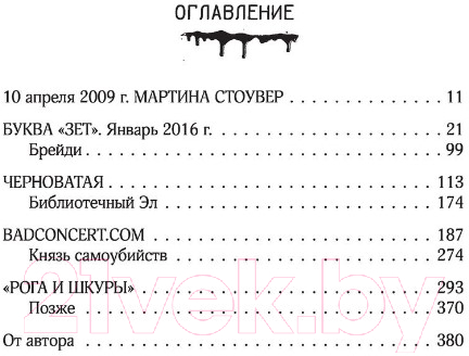 Художественная книга АСТ Пост сдал / 9785171479015 (Кинг С.) — фото 4