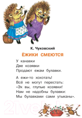 Книга АСТ Про любимых усатых-лохматых (Чуковский К.И. и др.)