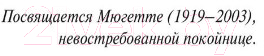 Художественная книга АСТ Просто вместе (Гавальда А.) — фото 4