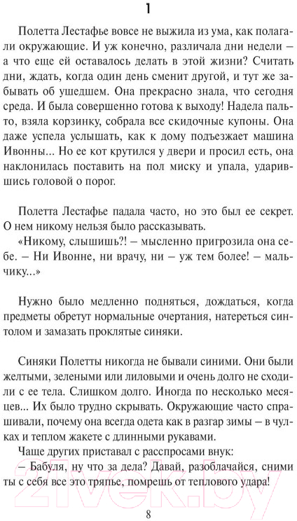 Художественная книга АСТ Просто вместе (Гавальда А.) — фото 5