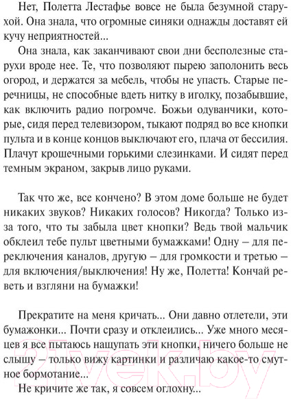 Художественная книга АСТ Просто вместе (Гавальда А.) — фото 6