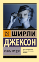 

Книга, Птичье гнездо